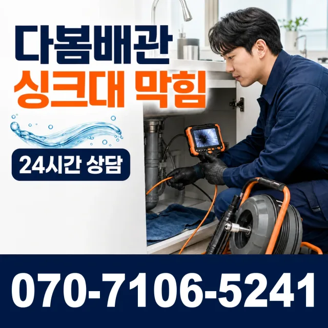 경남 하동군 악양면 매계리 싱크대막힘 상담 이미지 1