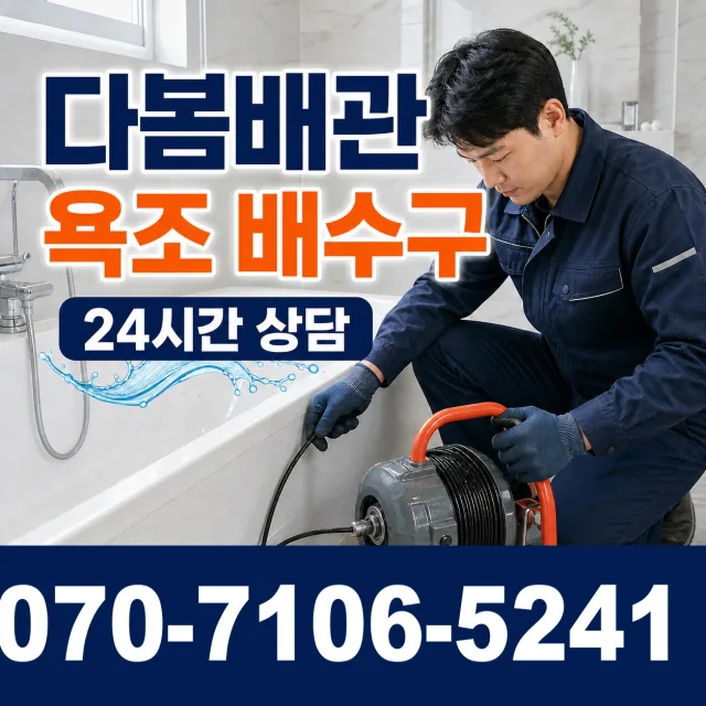 경남 하동군 악양면 매계리 싱크대막힘 상담 이미지 6