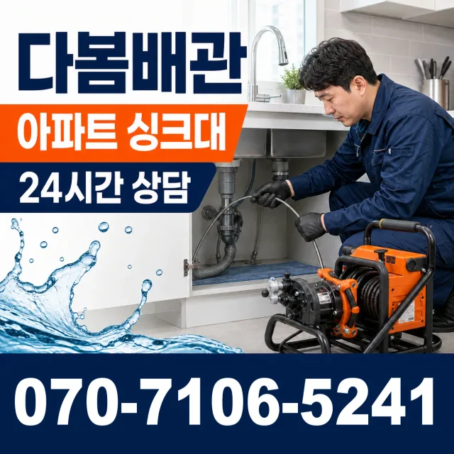 경남 하동군 악양면 매계리 싱크대막힘 상담 이미지 7